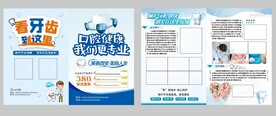 牙科单页