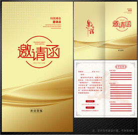 邀请函