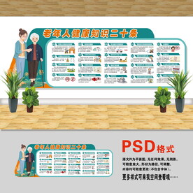 老年人健康知识二十条