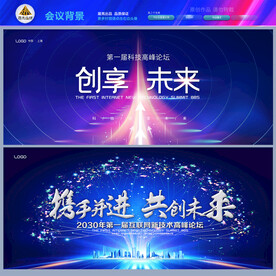 高峰会议 红色会议