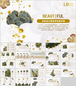 医美美容PPT模板