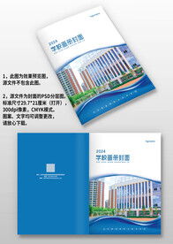 蓝色学校招生宣传画册封面设计