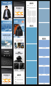 淘宝天猫男装羽绒服详情页模版