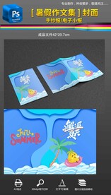暑假作文集作文封面手抄报小报