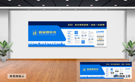 企业文化墙
