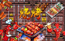 国潮烧烤