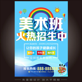 美术班火热招生中