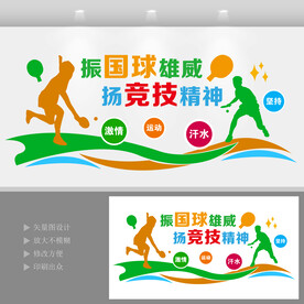 乒乓球室形象墙