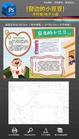 窗边的小豆豆读后感手抄报小报