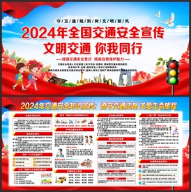 交通安全宣传栏