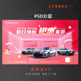 汽车促销海报