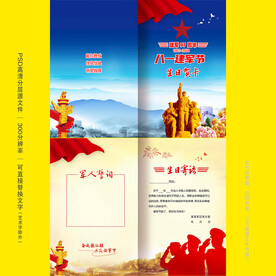 八一建军节生日贺卡