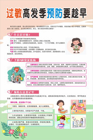 过敏高发季预防要趁早