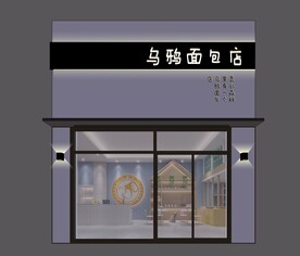 乌鸦面包店