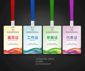 工牌设计工作证