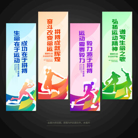 运动健身文化标语展板