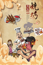 烧烤海报