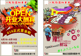 开业宣传单