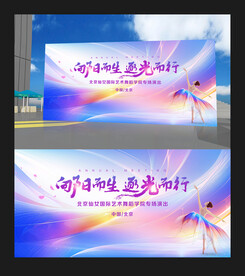 舞蹈演出背景