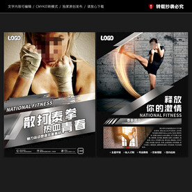 泰拳宣传单