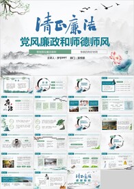 校园廉政文化师德师风PPT