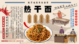 热干面背景墙