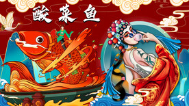 酸菜鱼背景墙