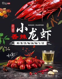 小龙虾