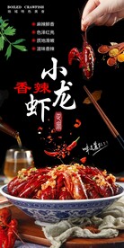 小龙虾