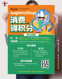 会员积分