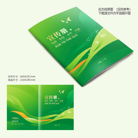 绿色宣传册封面