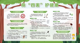 夏季除四害知识科普