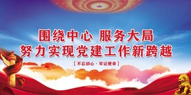 党建展板背景