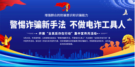 全民反诈在行动集中宣传月活动