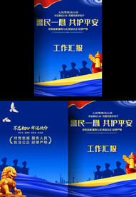 派出所支部工作汇报封面