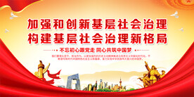 社会治理展板
