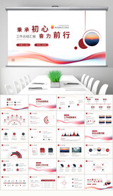 简约商务项目汇报项目报告PPT