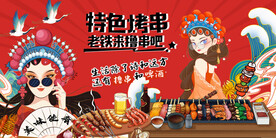烧烤撸串背景墙