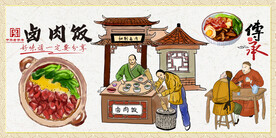 工装卤肉饭背景墙