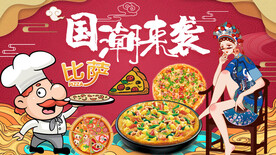 国潮披萨背景墙