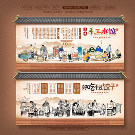 手工水饺背景墙