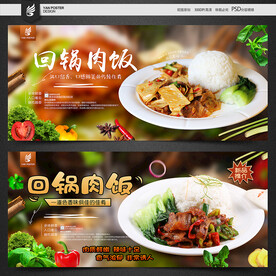 回锅肉饭