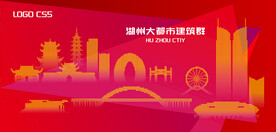 湖州都市建筑群