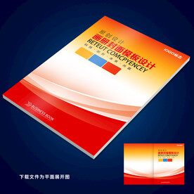 红色画册封面 