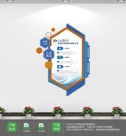 科技电子创意企业文化墙