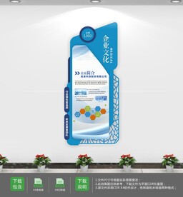 简约蓝色企业立体宣传栏