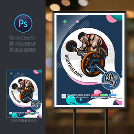 健身海报