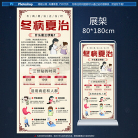 三伏贴展架