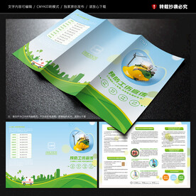 工伤预防三折页