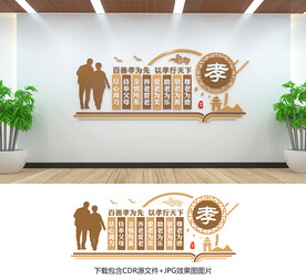 孝老文化墙